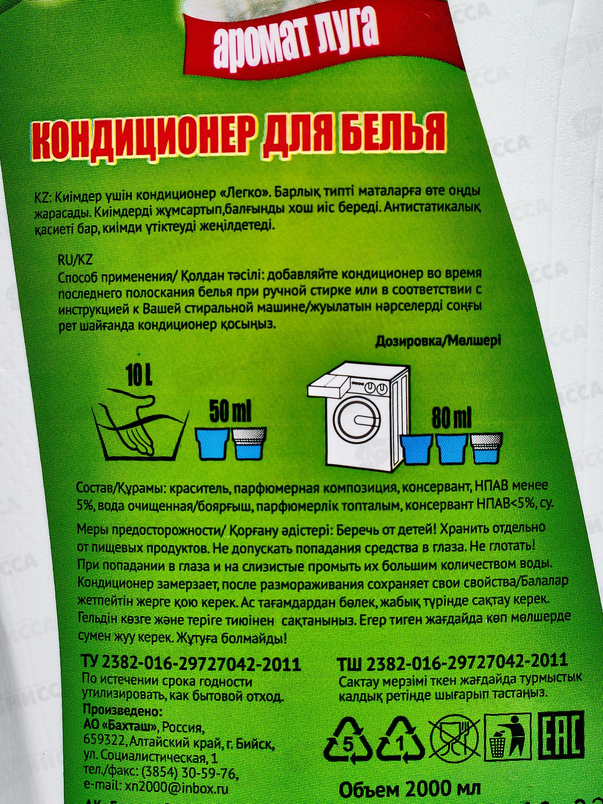 Легко кондиционер для белья аромат Луга 2000мл *5