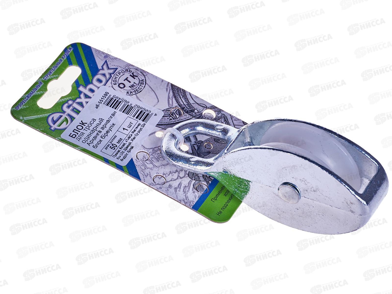 Блок для троса одинарный 50мм (белый цинк 1шт), 551590  *20