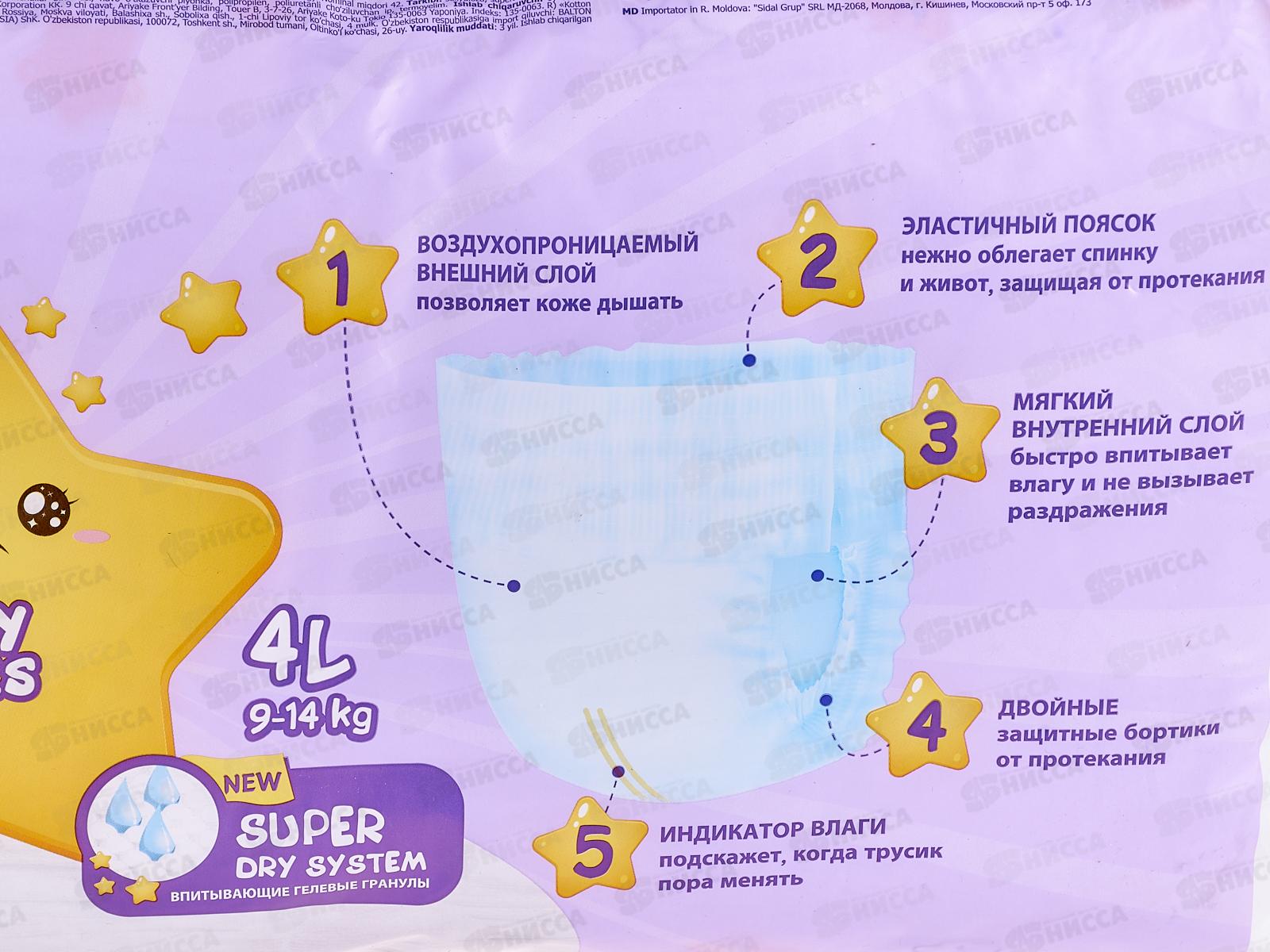 MIMISO трусы для детей 4/L 9-14кг 42шт *2