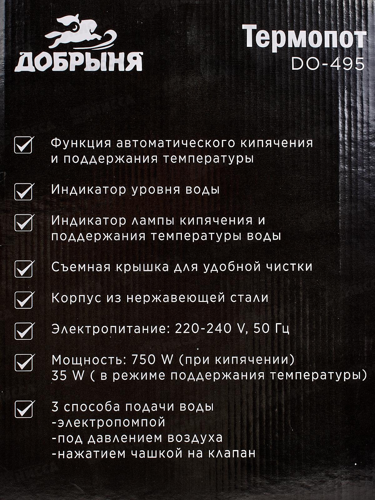 Чайник-термос DO-495 4,5л черный нжс х6 Добрыня