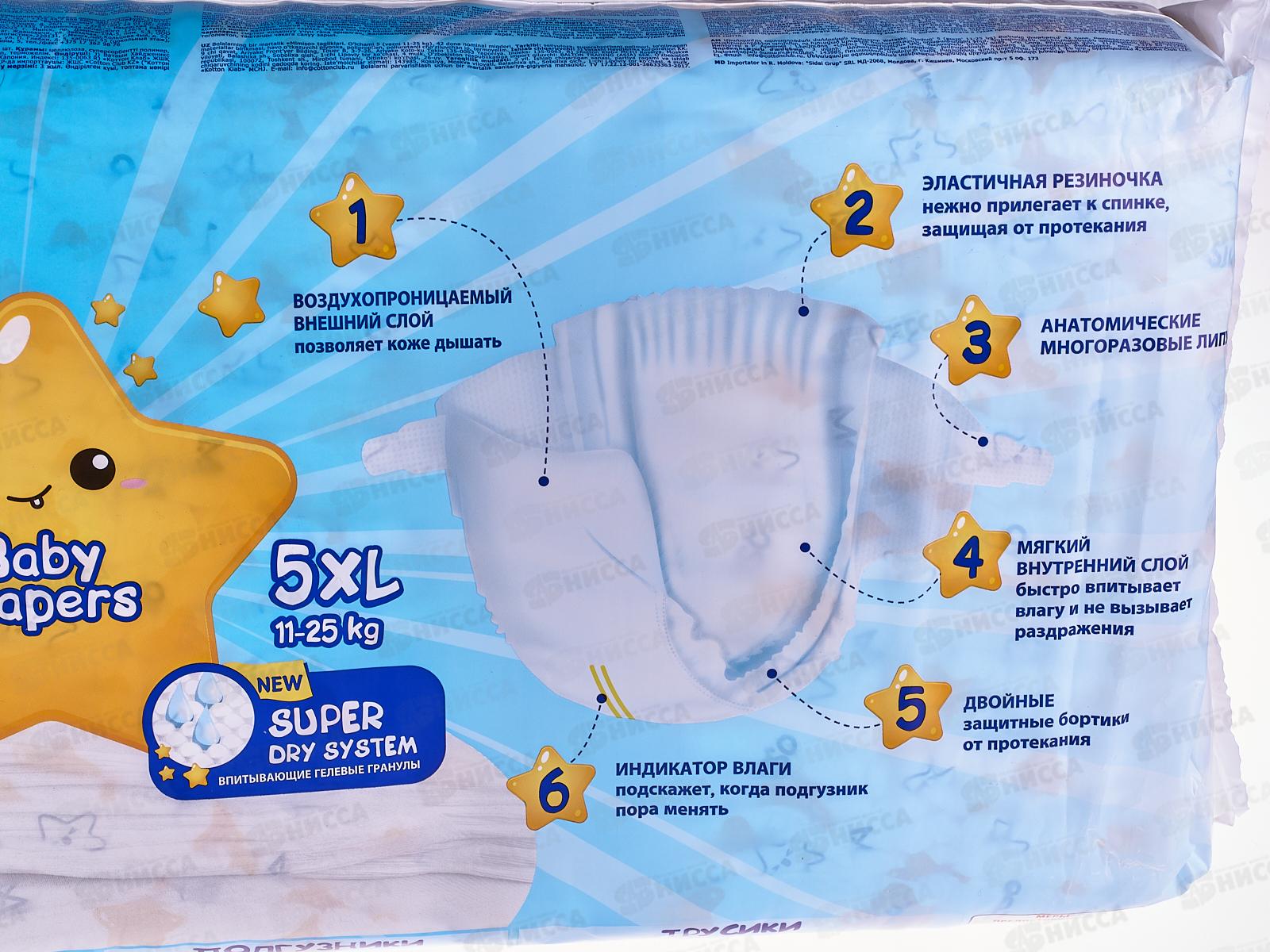 MIMISO подгузники для детей 5/XL 11-25кг 42шт *2