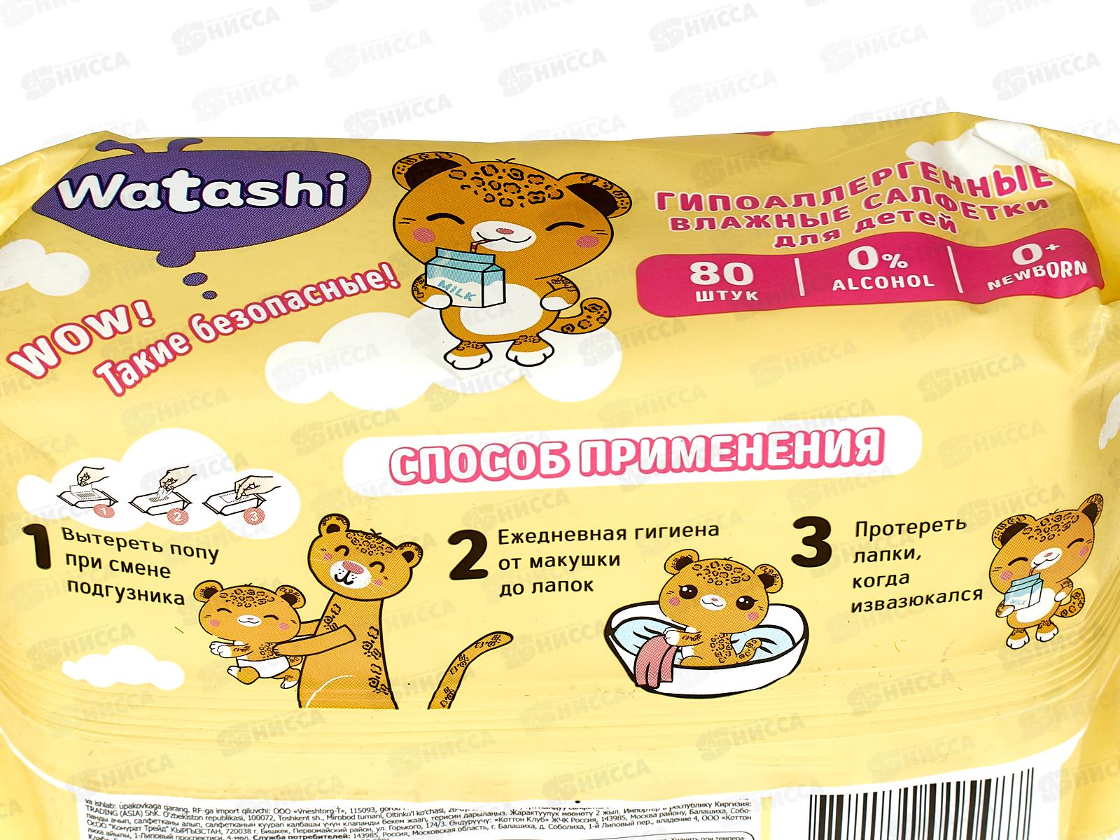 Watashi Влажные салфетки для детей 0+ Д-пантенолом 80шт *12 57743