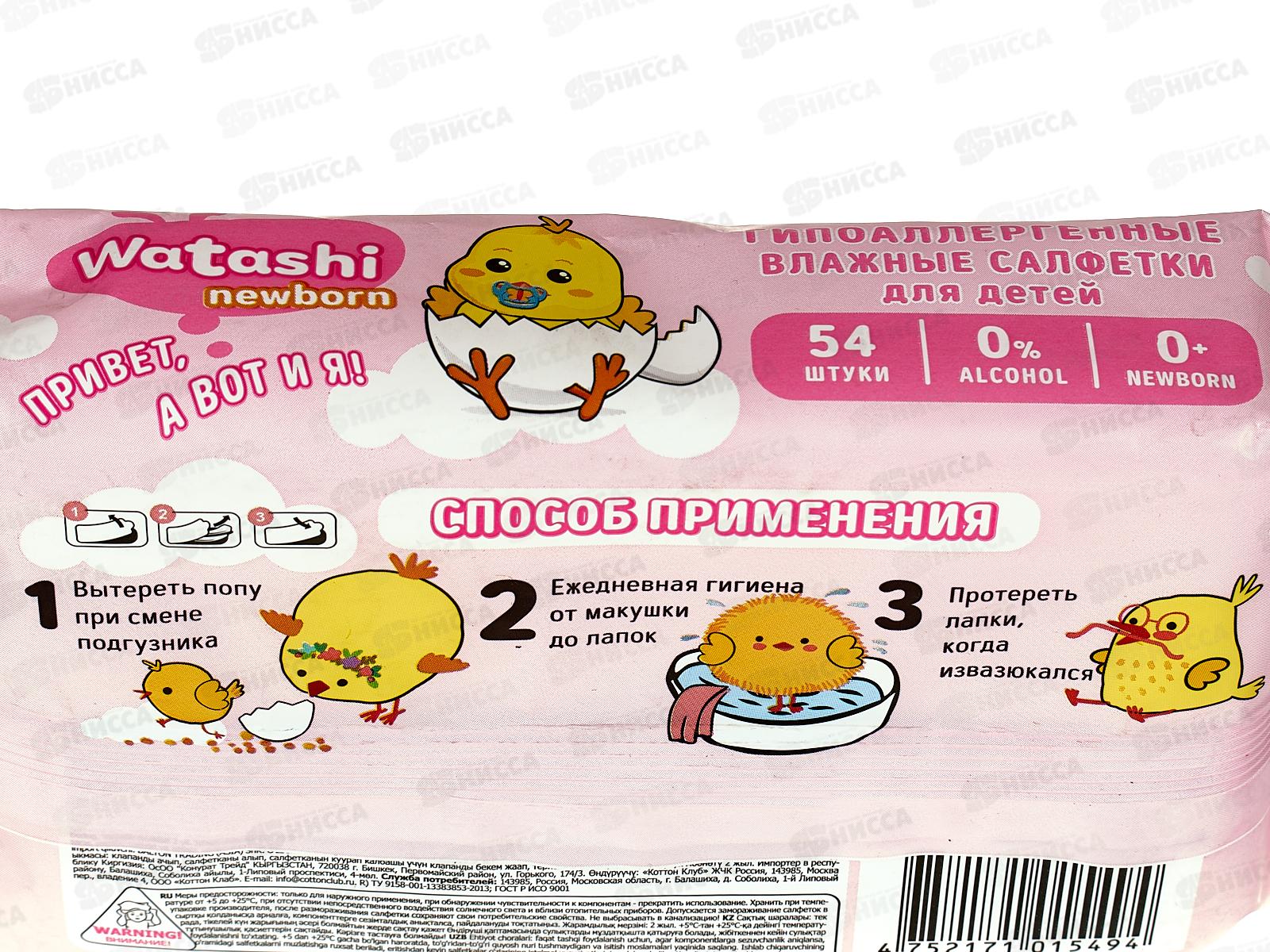 Watashi Влажные салфетки для детей 0+ 54шт *16 57744