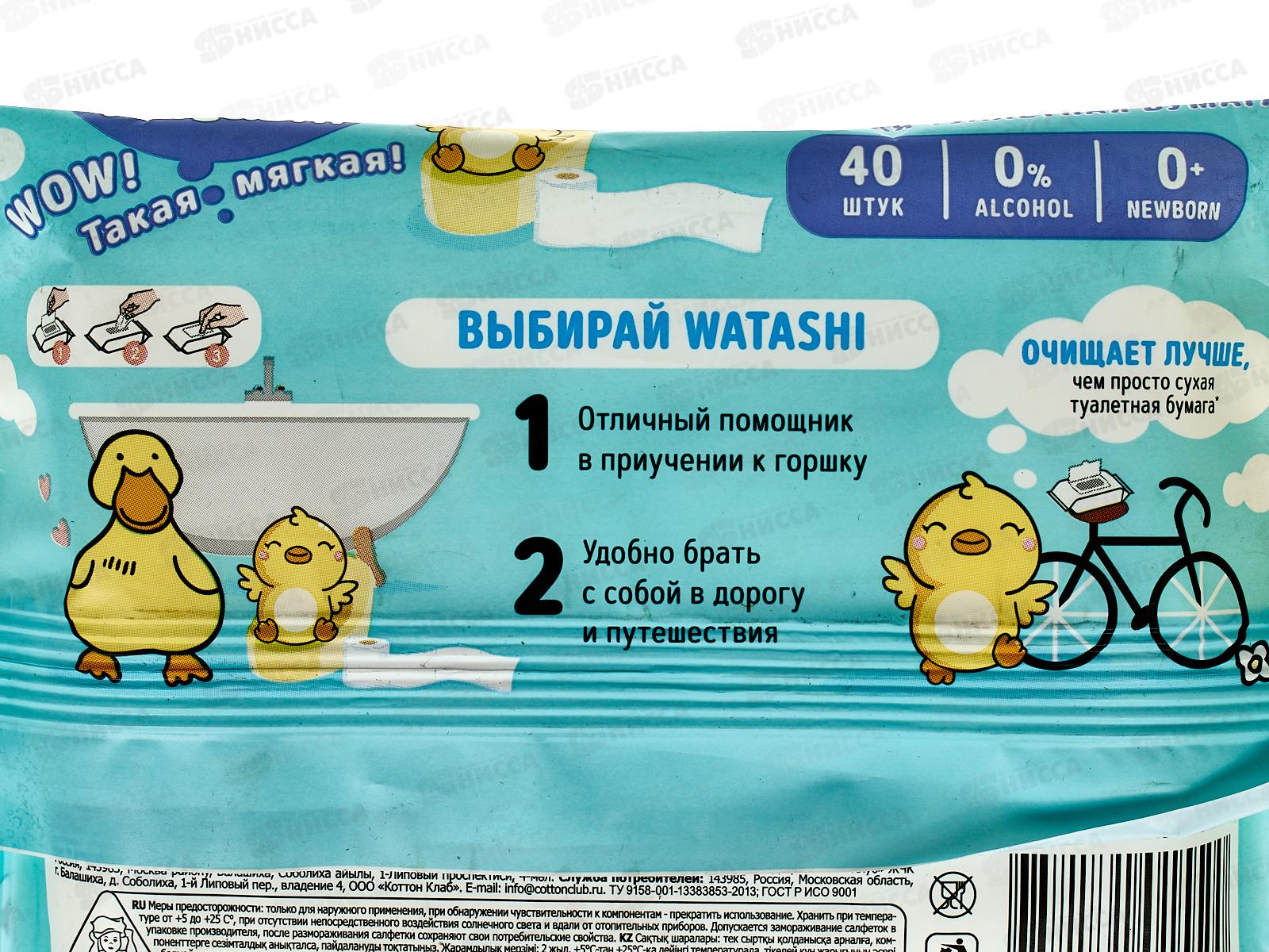 Watashi Влажная туалетная бумага для детей 0+ 40шт *12