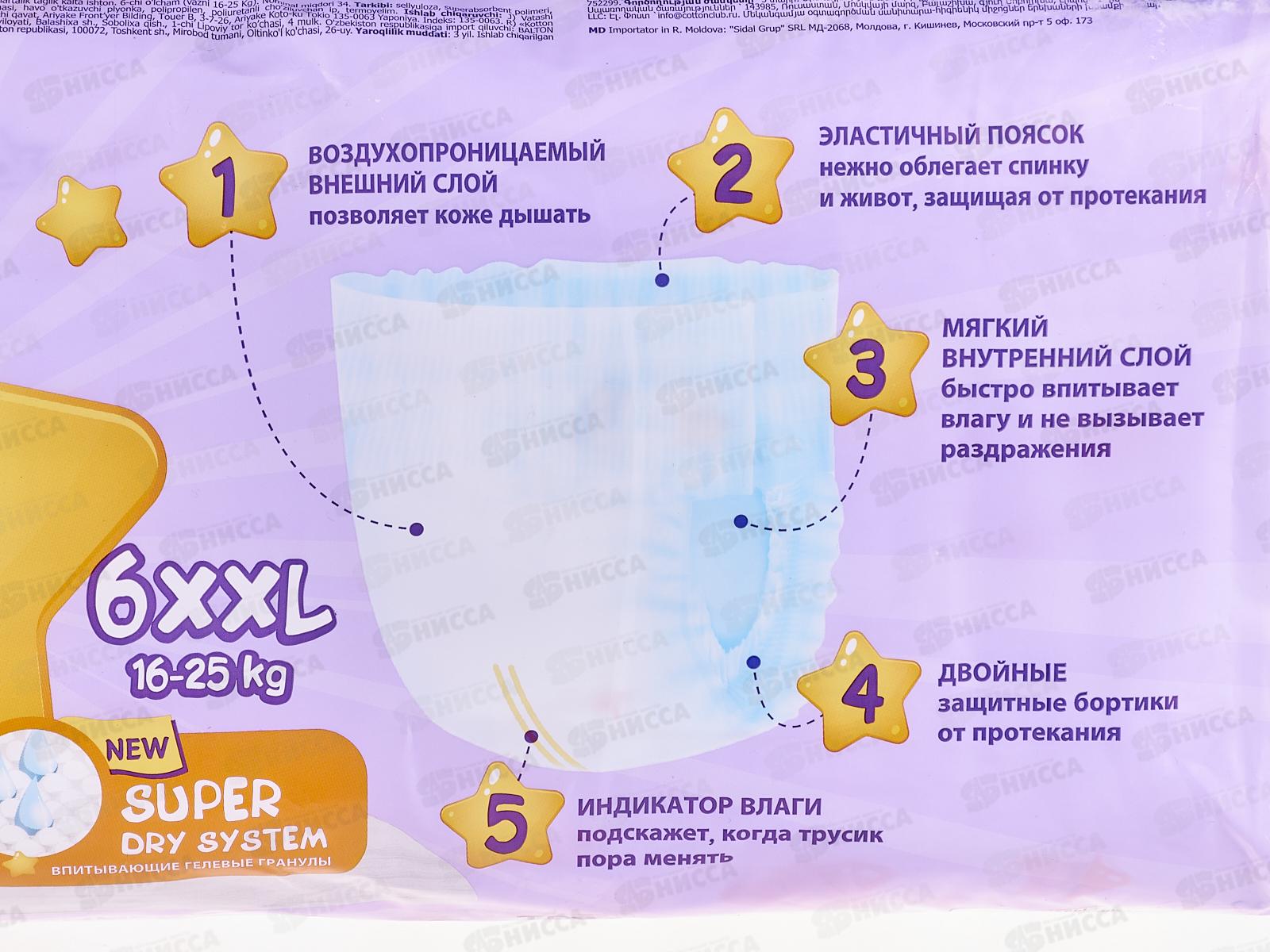 MIMISO трусы для детей 6/XXL 16-25кг 34шт *2