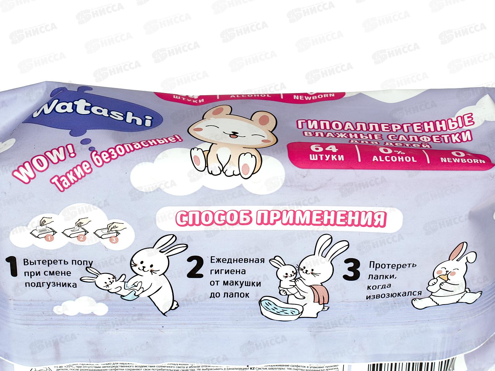 Watashi Влажные салфетки для детей 0+ с крышкой 64шт *12 52583