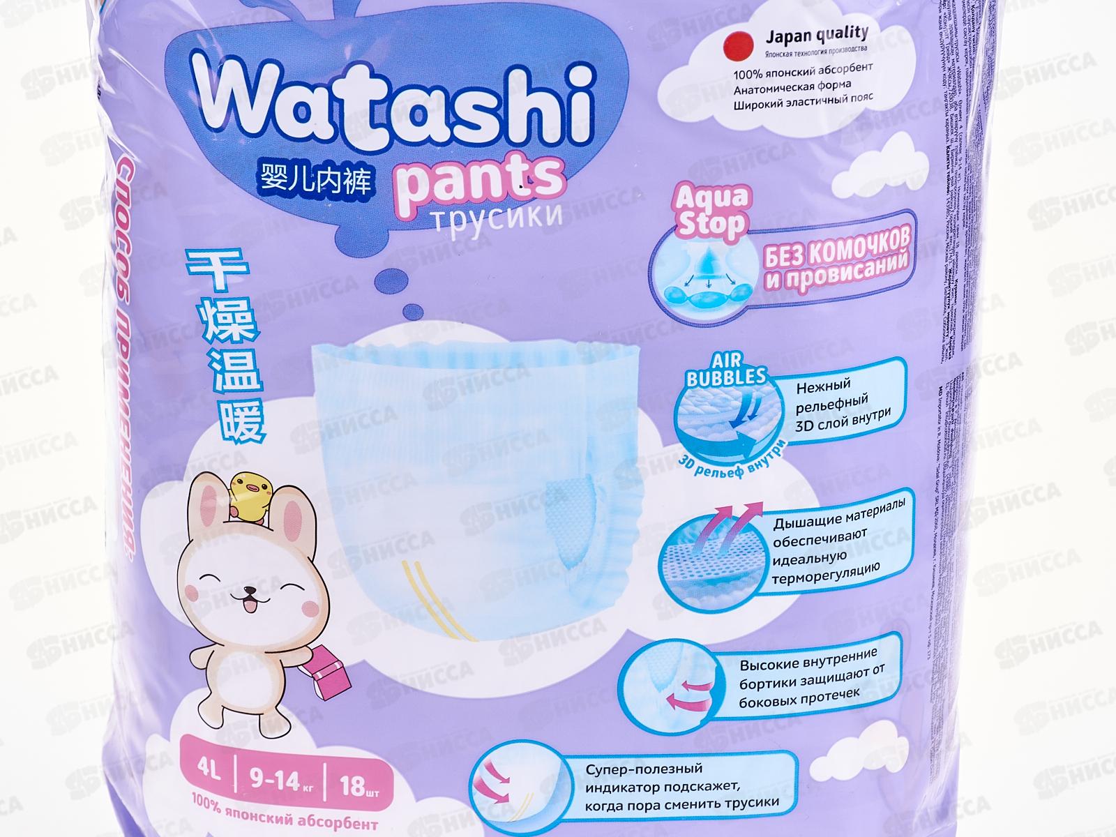 Watashi Трусики-подгузники для детей 4/L 9-14кг 18шт *4