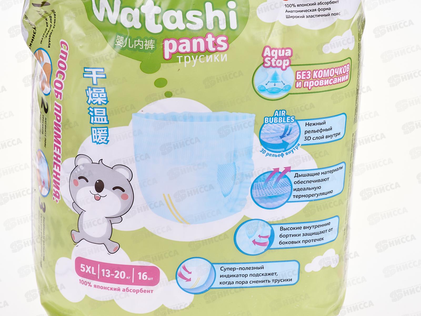 Watashi Трусики-подгузники для детей 5/XL 13-20кг 16шт *4