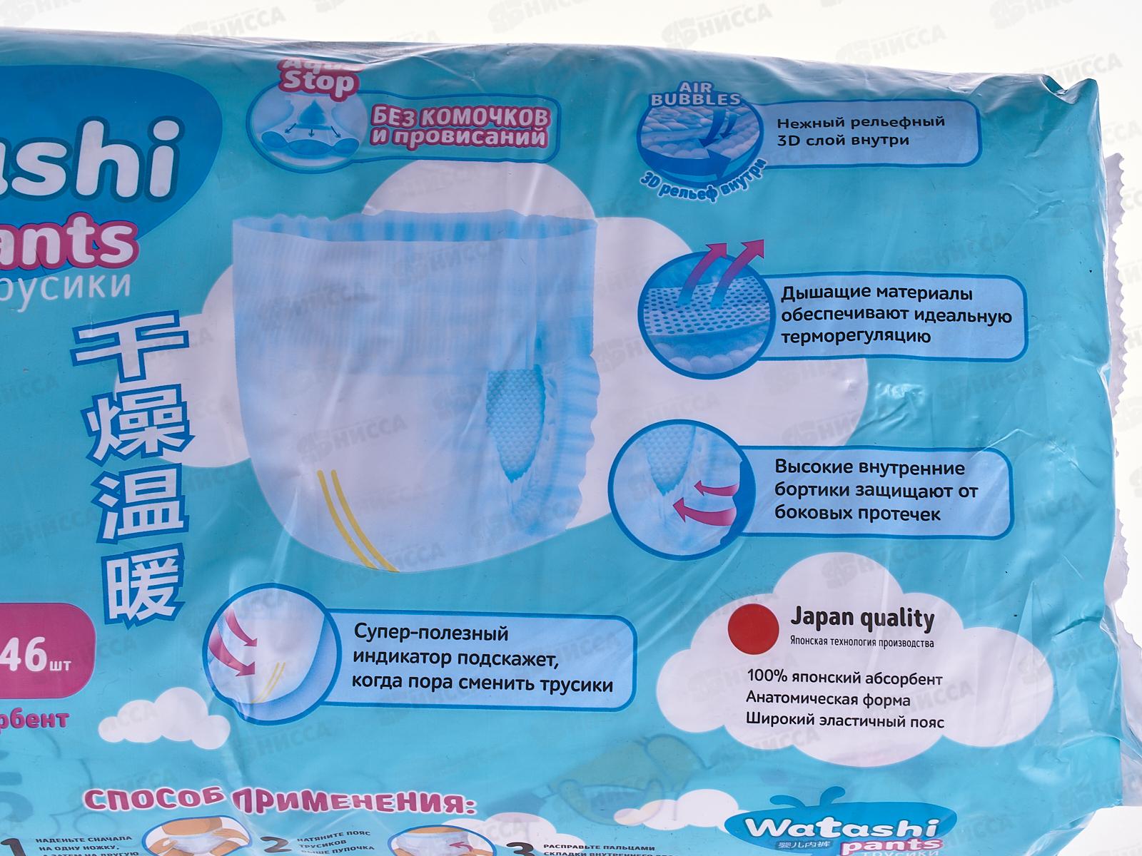 Watashi Трусики-подгузники для детей 3/M 6-10кг 46шт *2