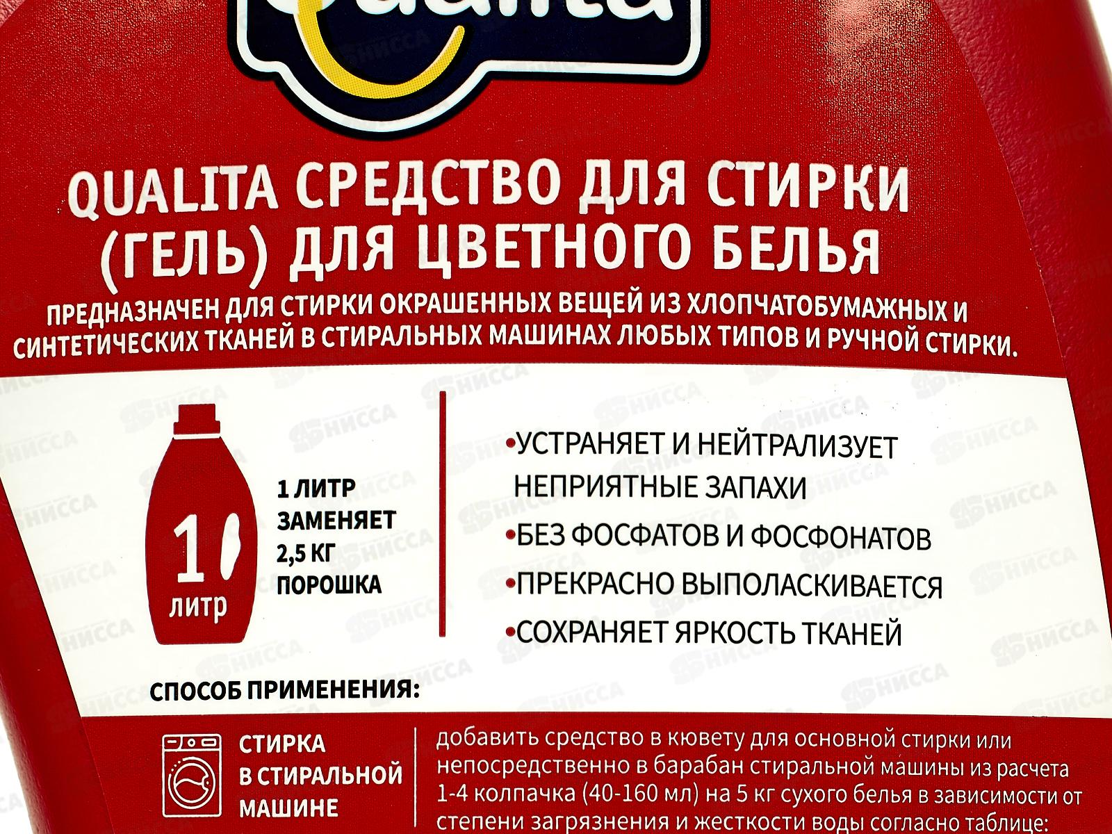 Qualita гель для стирки Цветного белья 1000мл *6