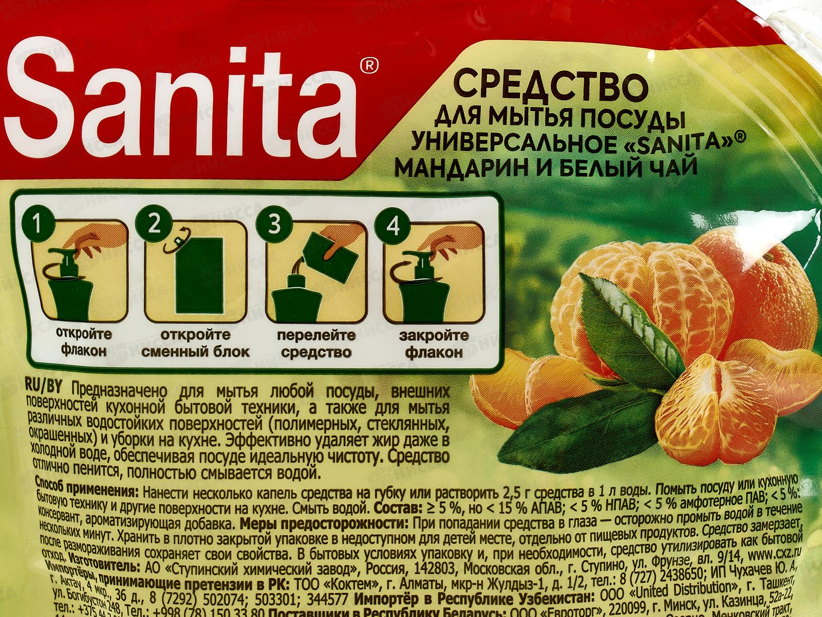 САНИТА гель для посуды Мандарин и белый чай 900г дой-пак *8 Акция