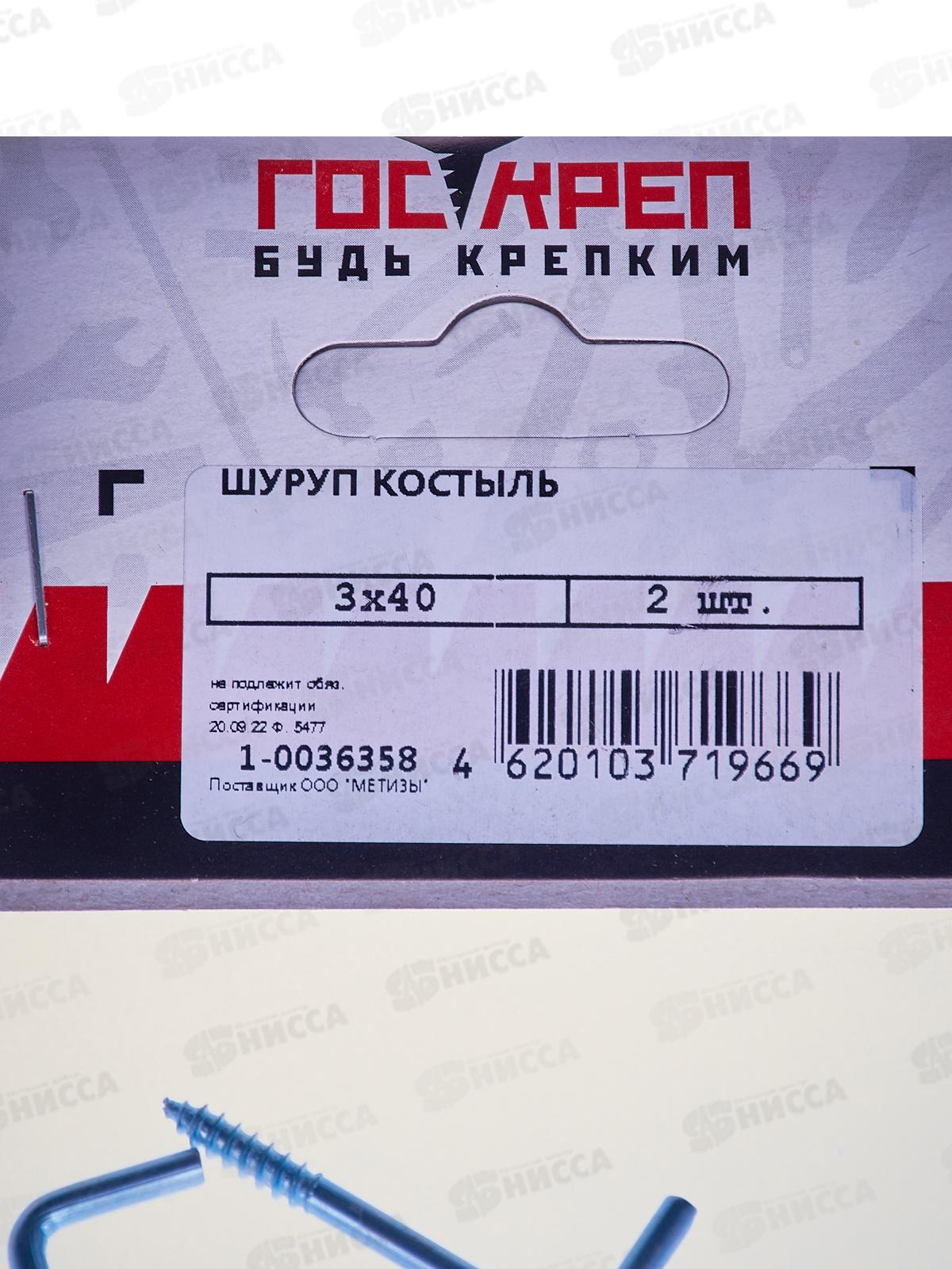 Шуруп-костыль  3*40 (2шт) Госкреп