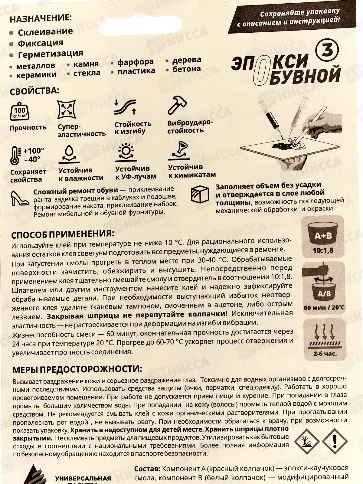 Клей ЭпоксиОбувной-3  12мл, двухкомпонентный, шприц на блистере *8/40