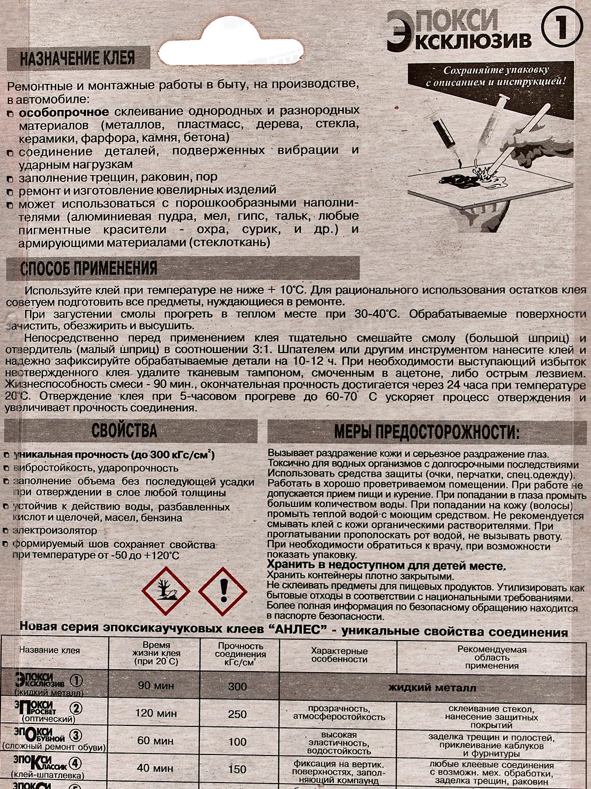 Клей ЭпоксиЭксклюзив-1  13мл, двухкомпонентный, шприц на блистере *8/40