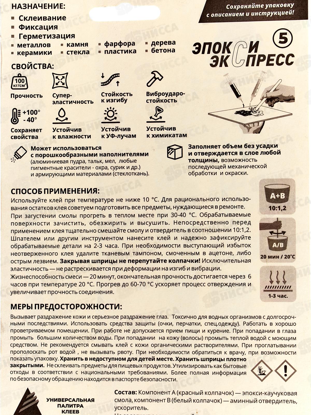 Клей ЭпоксиЭкспресс-7  11мл, двухкомпонентный, блистер *8/40