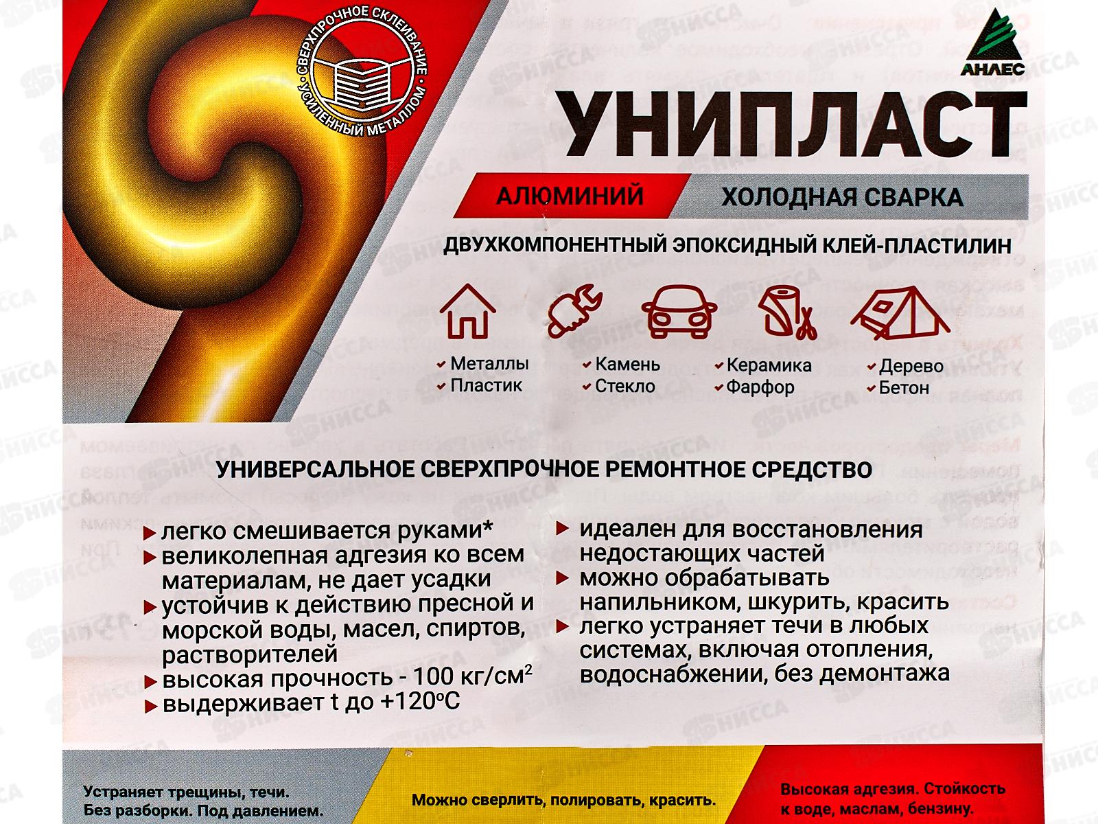 Клей Холодная сварка  75г Унипласт  *25