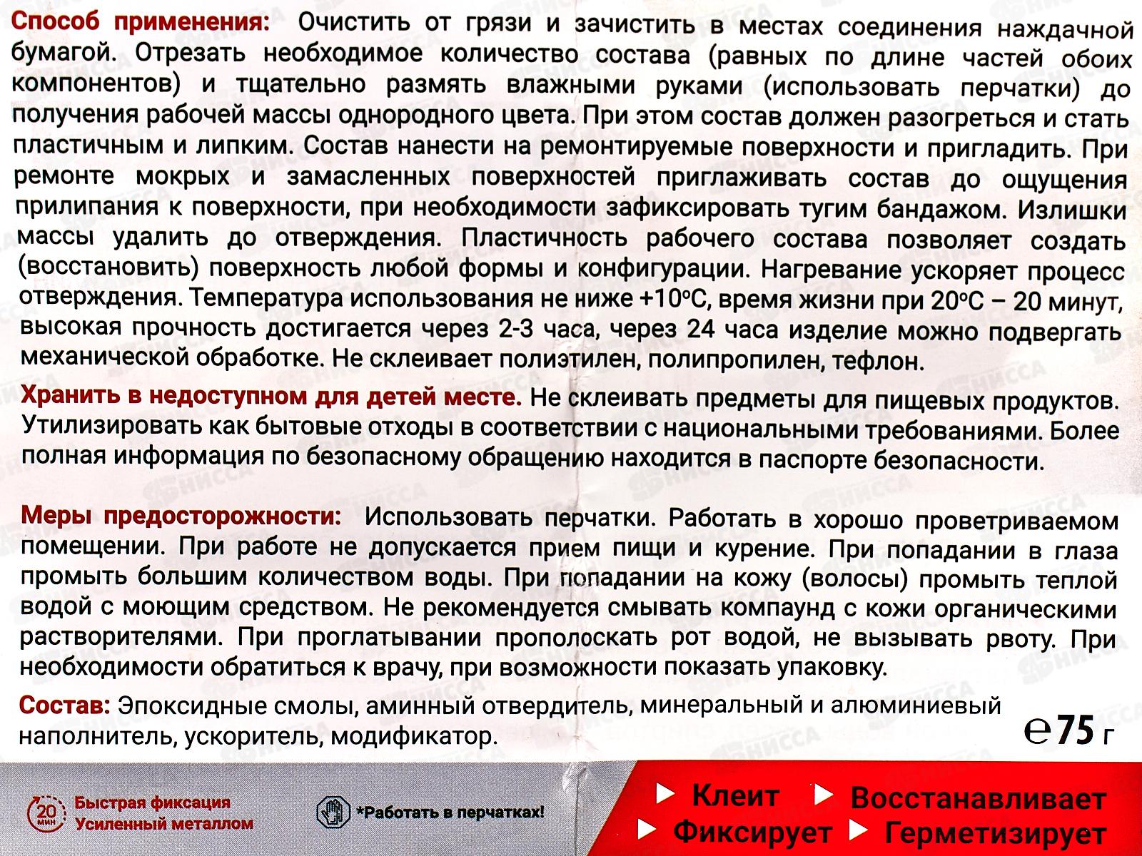 Клей Холодная сварка  75г Унипласт  *25