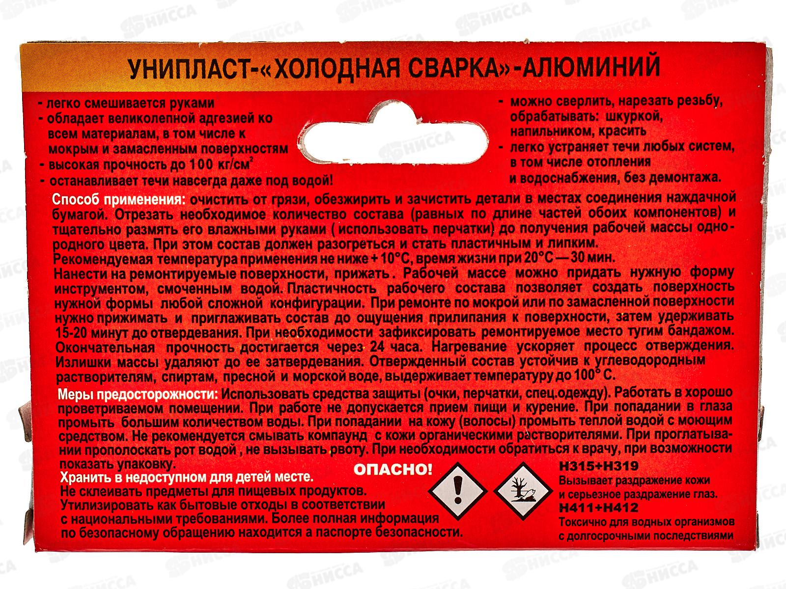 Клей Холодная сварка  20г, для алюминия *100