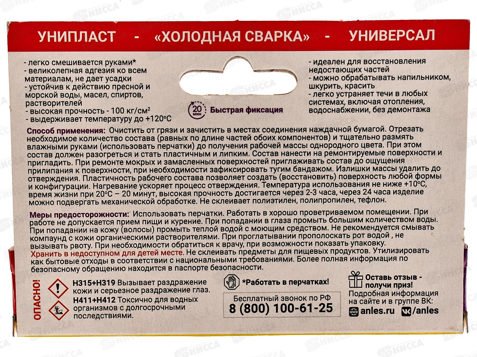 Клей Холодная сварка  20г, универсал  *100