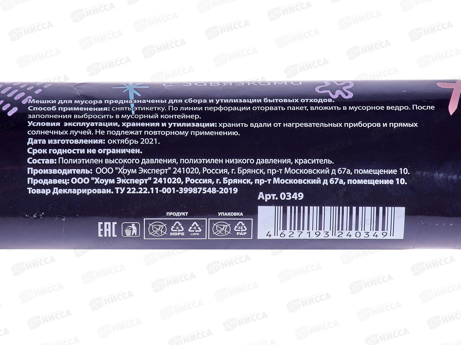 HOMEX пакеты для мусора Очень Стильные  35л 10шт с завязками *20