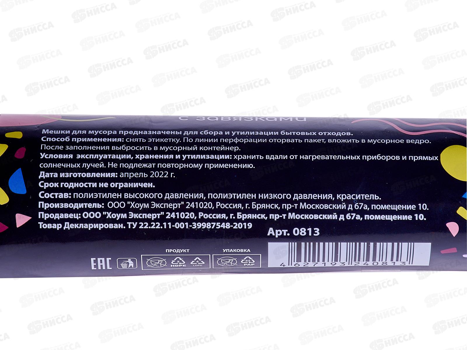 HOMEX пакеты для мусора Очень Стильные Винные 45л 10шт с завязками *20