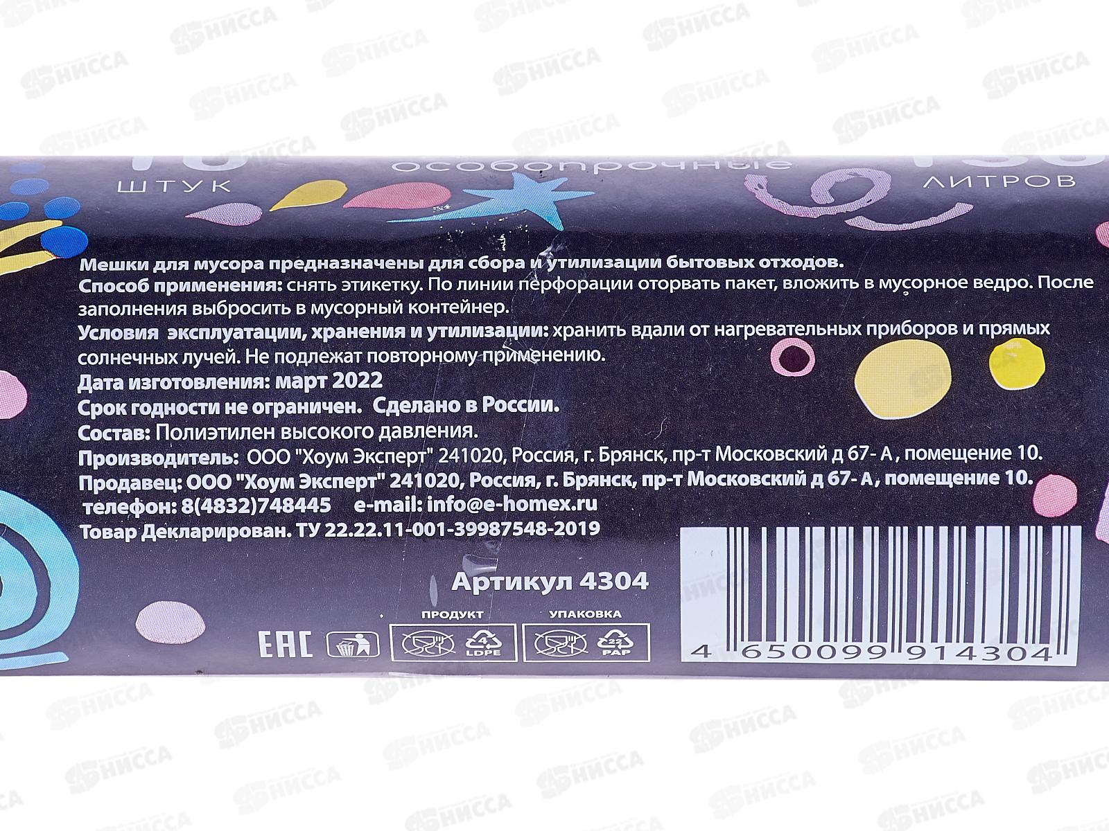 HOMEX пакеты для мусора Очень упрямые особопрочный 130л 10шт *20