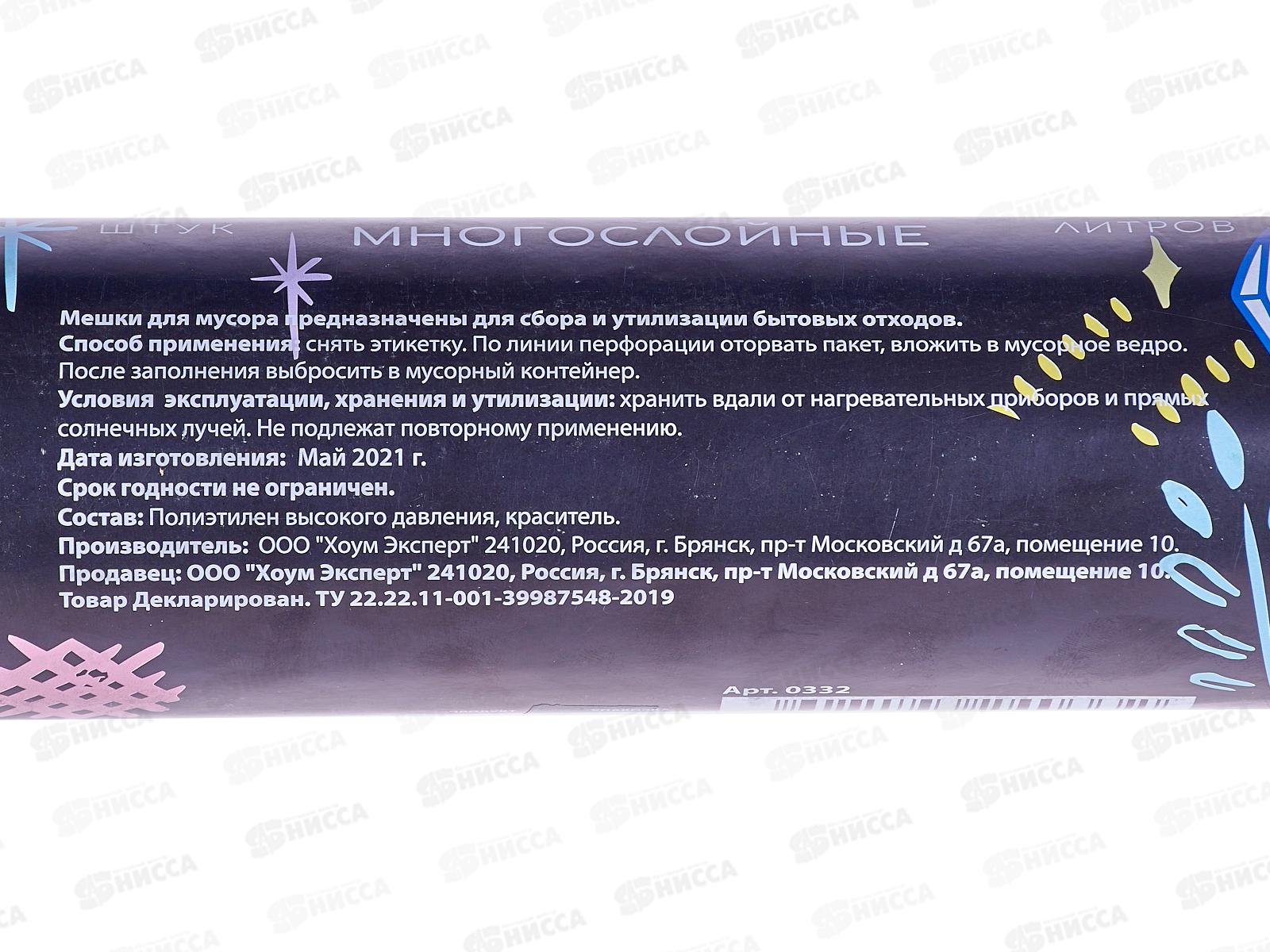 HOMEX пакеты для мусора Очень Большие многослойные 240л 10шт *10