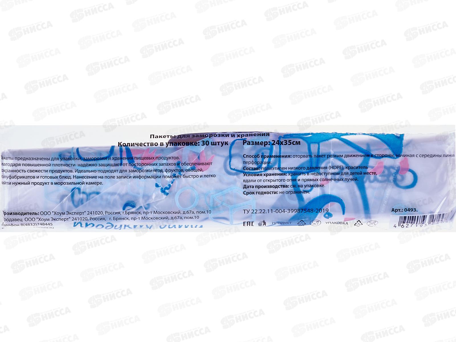 HOMEX Пакеты для заморозки и хранения Очень Стойкие 30ш Пингвины *40