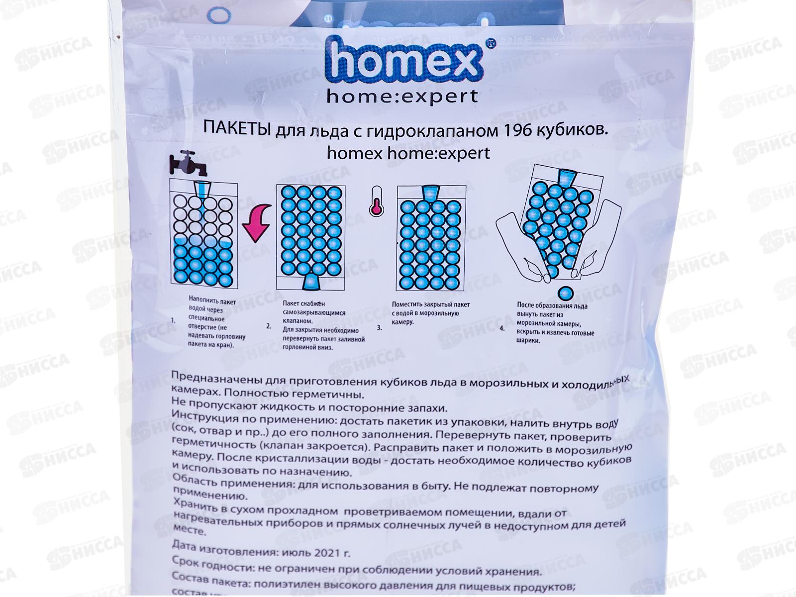 HOMEX Пакеты для льда с гидроклапаном 196к Очень Холодные *35