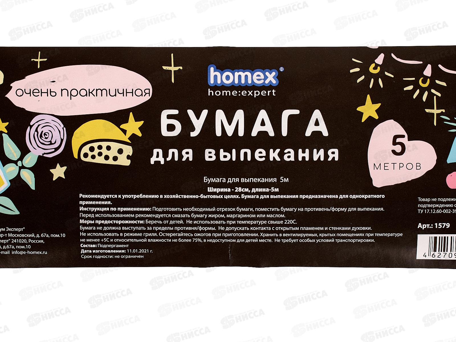 HOMEX Бумага для выпекания 5м Очень практичная *30