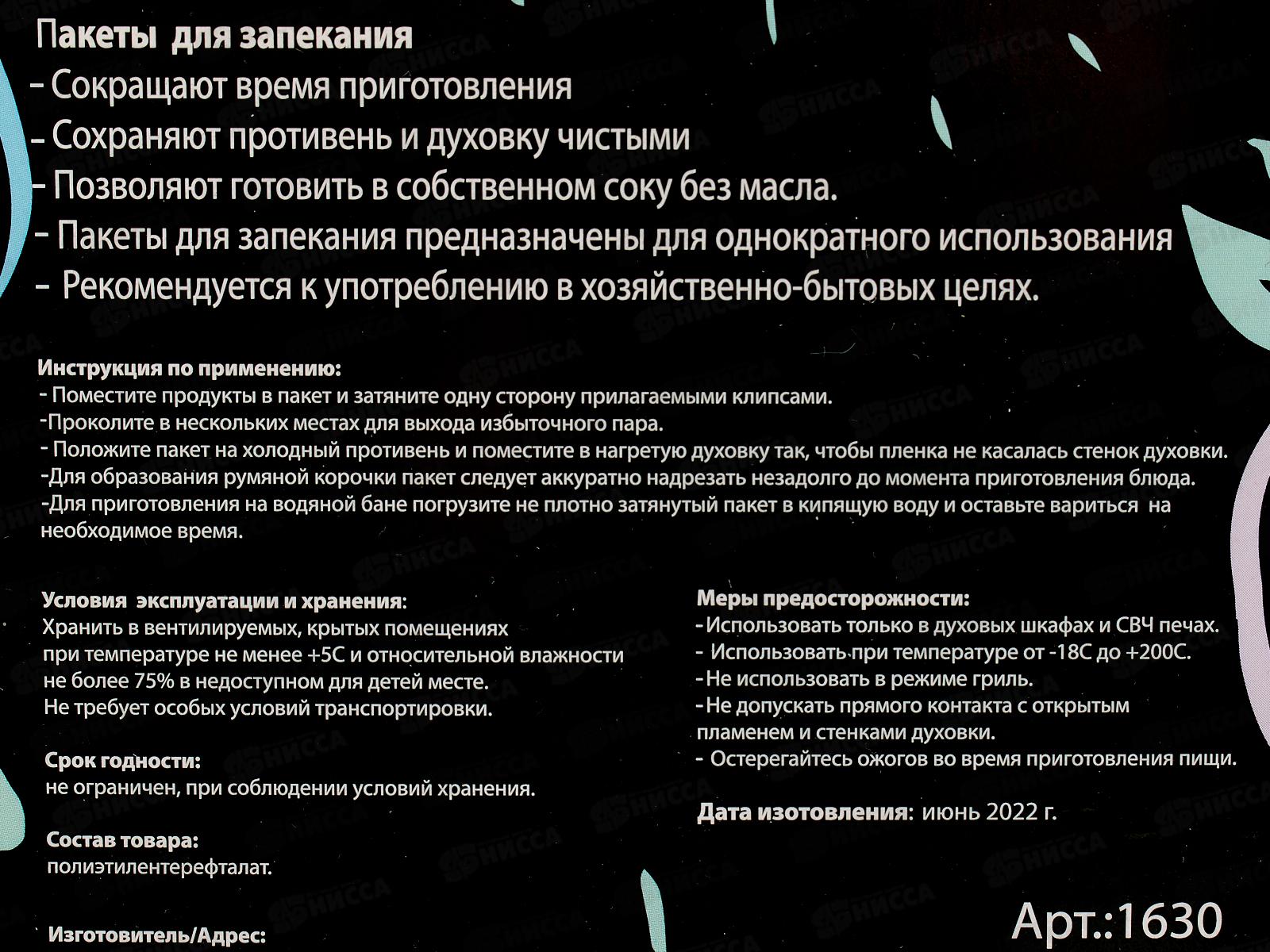 HOMEX Пакеты для запекания универсал с клипсами 5шт Очень Удобные *36
