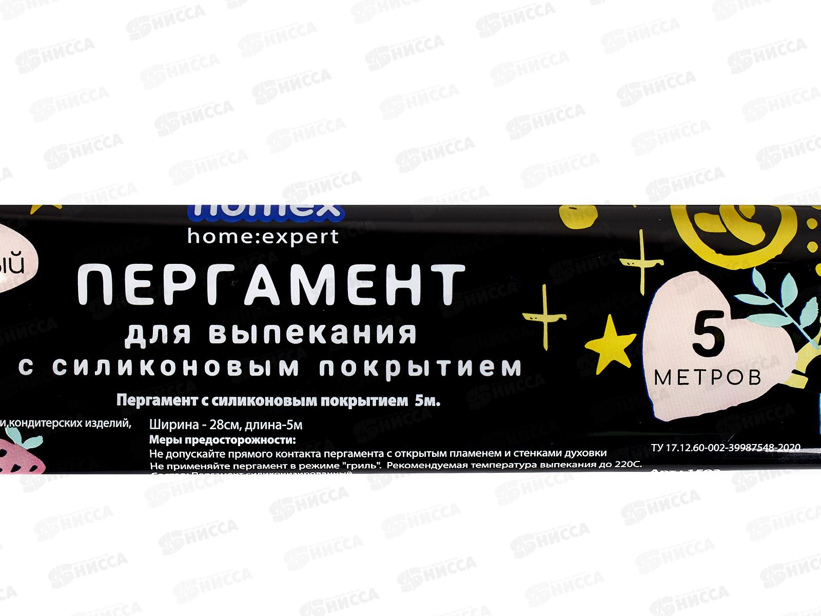 HOMEX Пергамент с силикон покрытием 5м Очень приятный *30