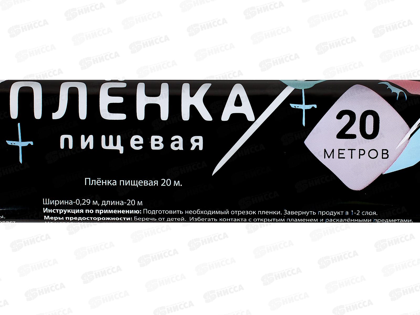 HOMEX Пленка пищевая 20м Очень Эластичная *50