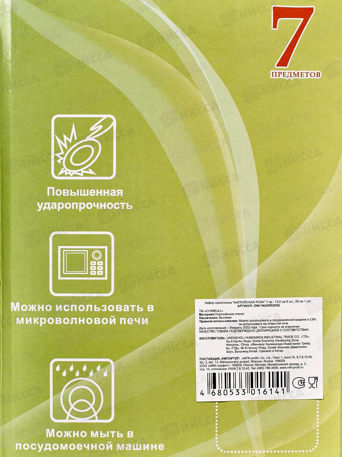 Набор салатников Английская роза 7пр OW-75A/H202092
