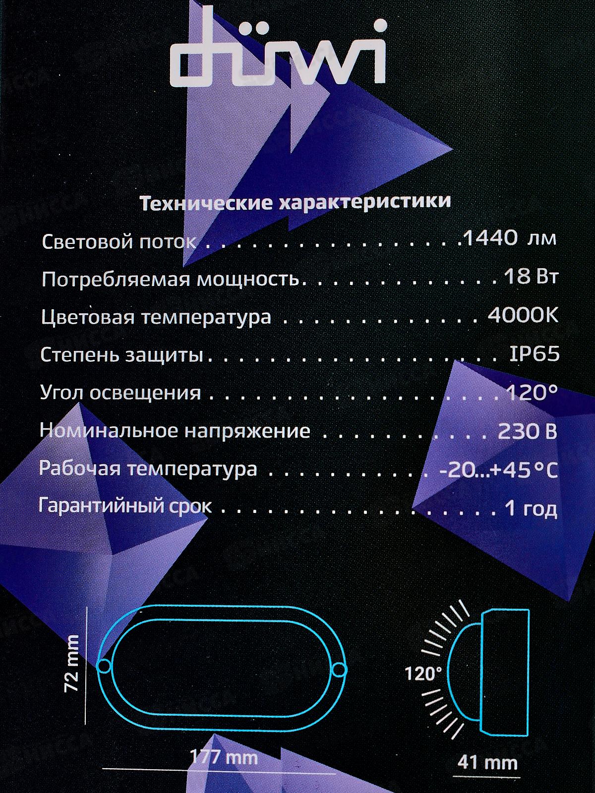 Светильник светодиодный REV Oval IP65 18Вт 4000K, овальный, 25103