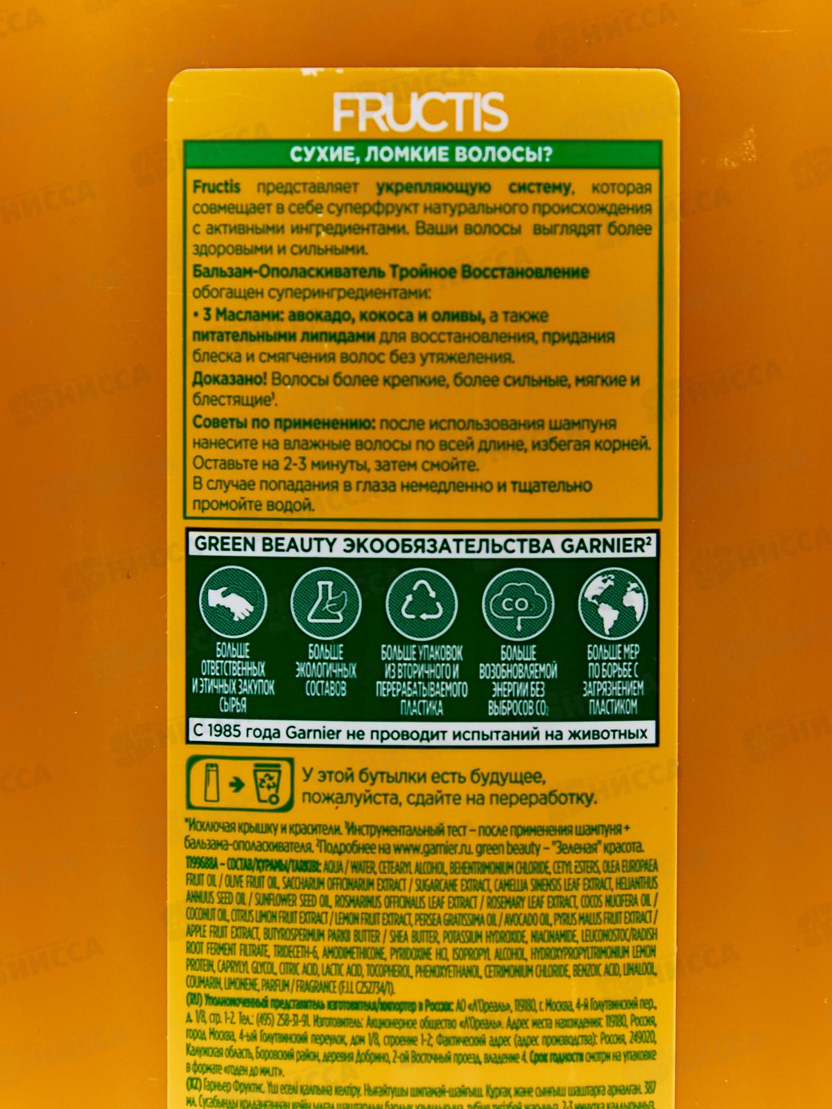 ФРУКТИС бальзам Тройное восстановление387мл *12