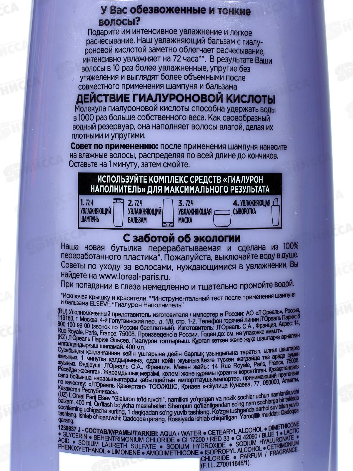 ЭЛЬСЭВ бальзам-ополаскиватель 400мл Гиалурон *12