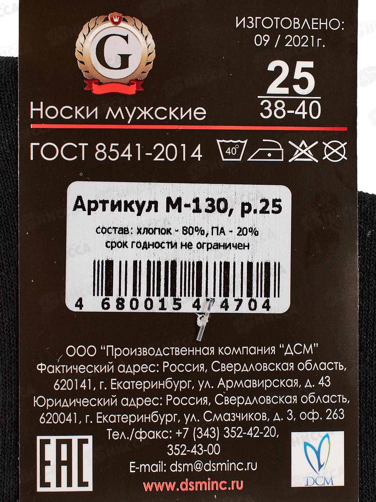 Носки мужские М-130 GRAND LINE черный р-25