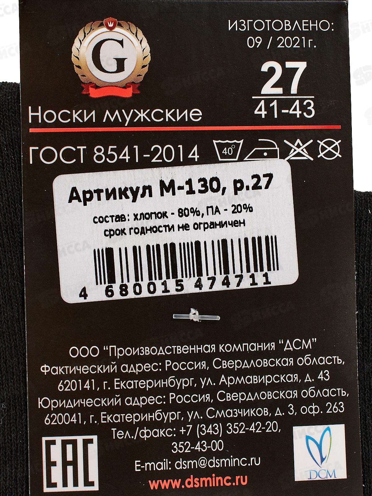 Носки мужские М-130 GRAND LINE черный р-27