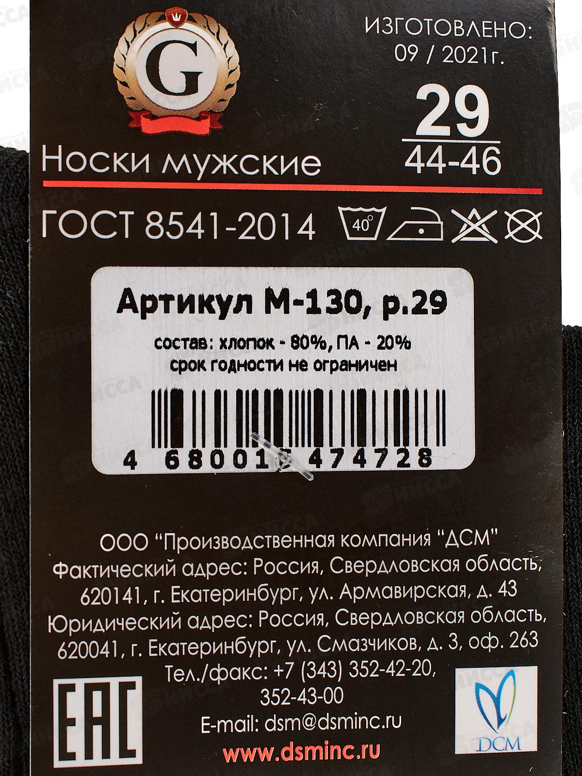 Носки мужские М-130 GRAND LINE черный р-29