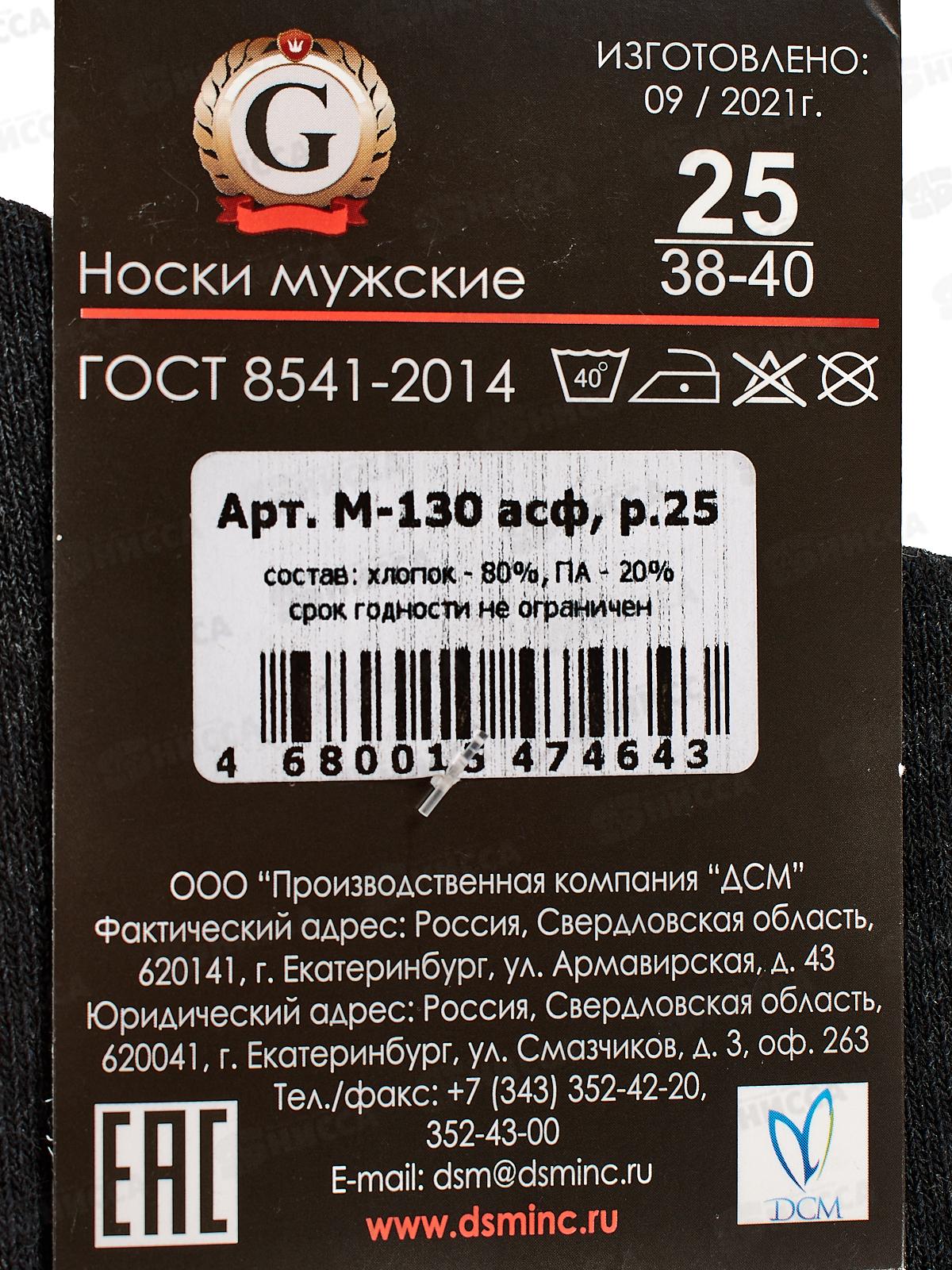 Носки мужские М-130 GRAND LINE графит р-25
