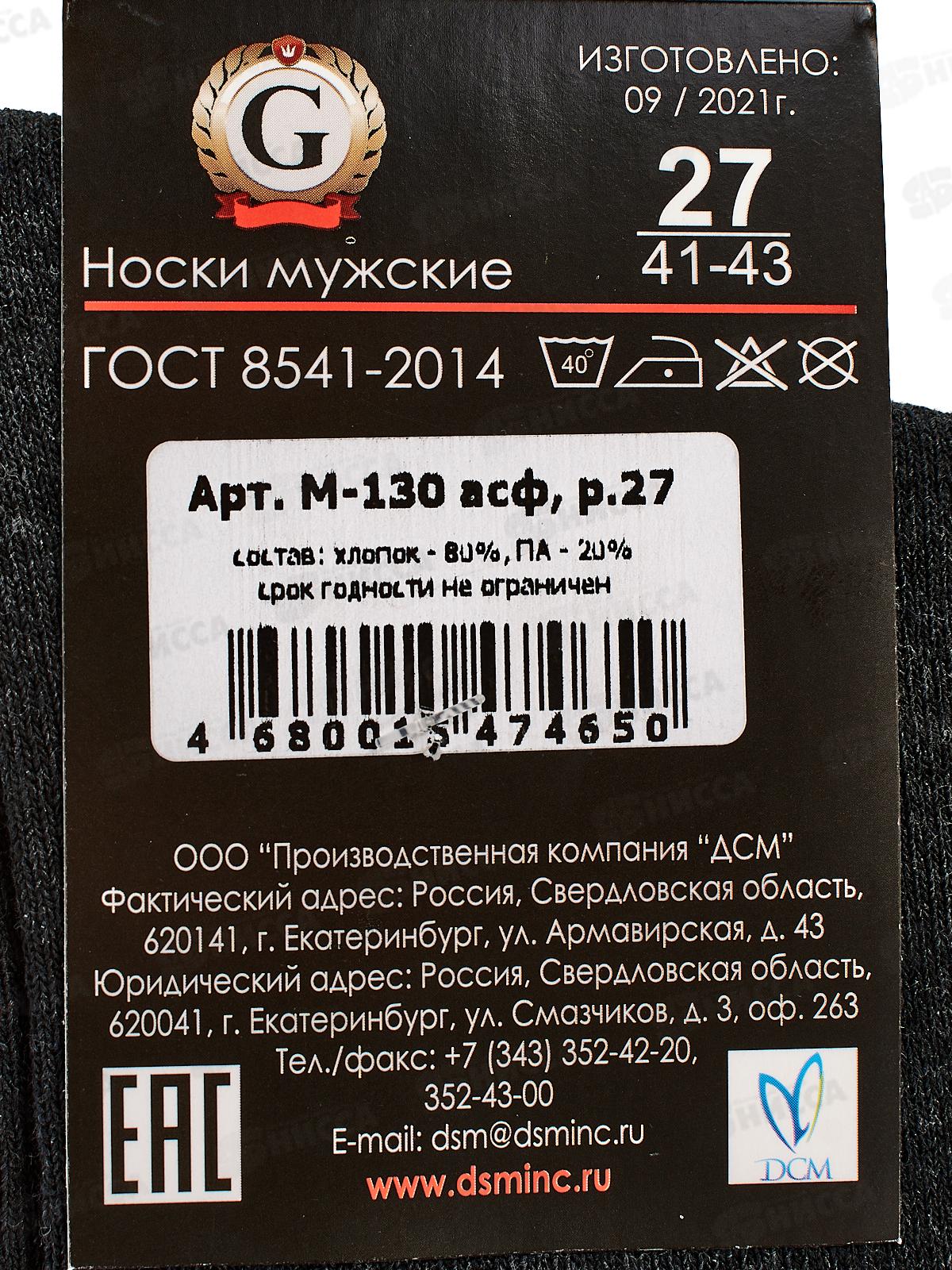 Носки муж М-130 GRAND LINE графит р-27