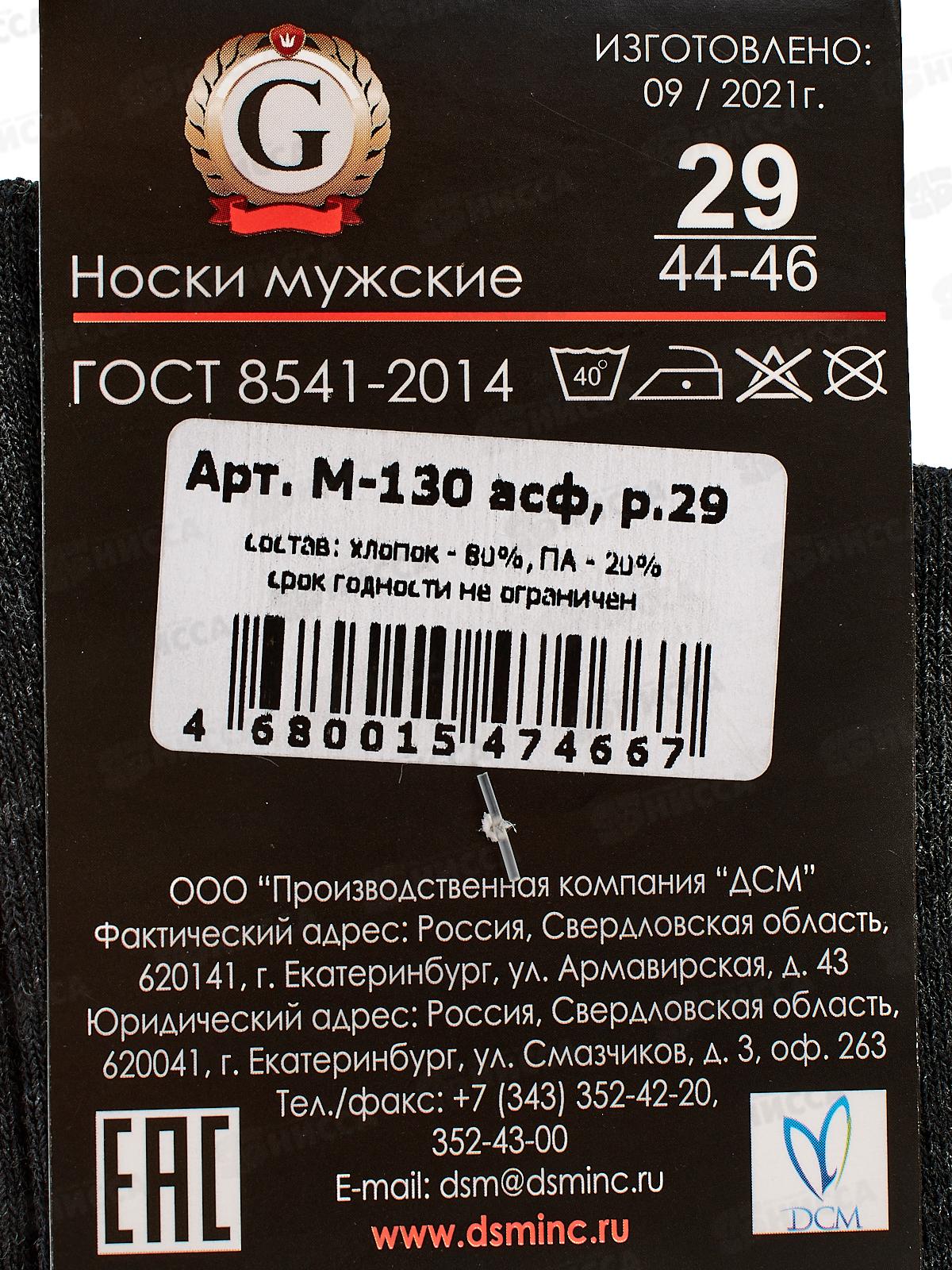 Носки муж М-130 GRAND LINE графит р-29