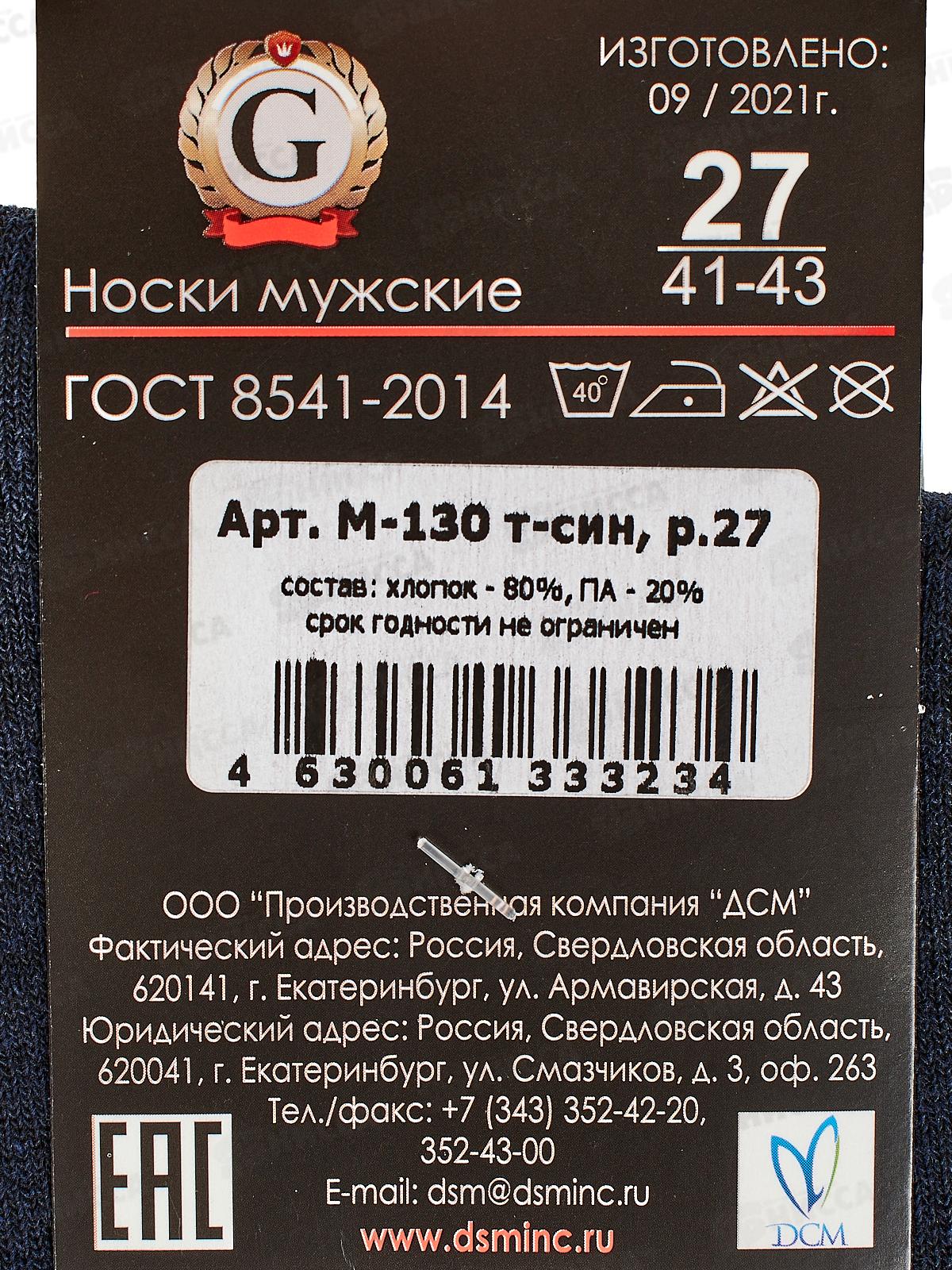 Носки мужские М-130 GRAND LINE темно-синий р-27