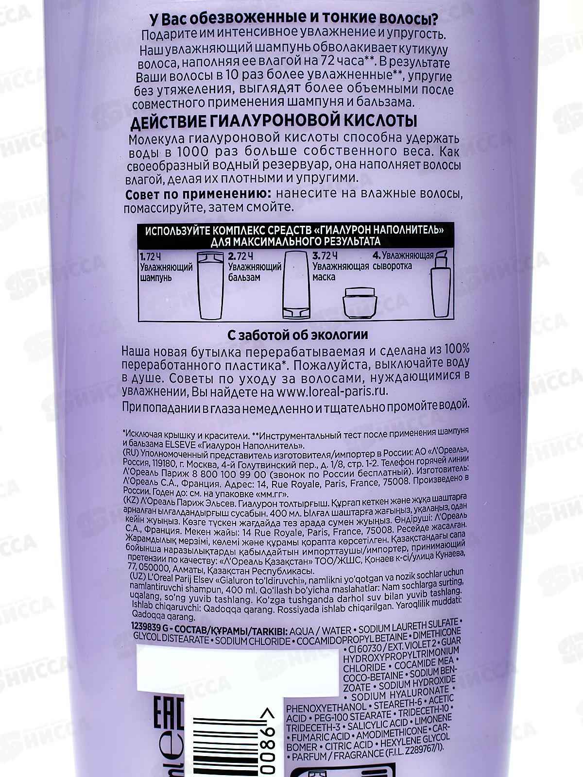 ЭЛЬСЭВ шампунь Гиалурон 400мл *12