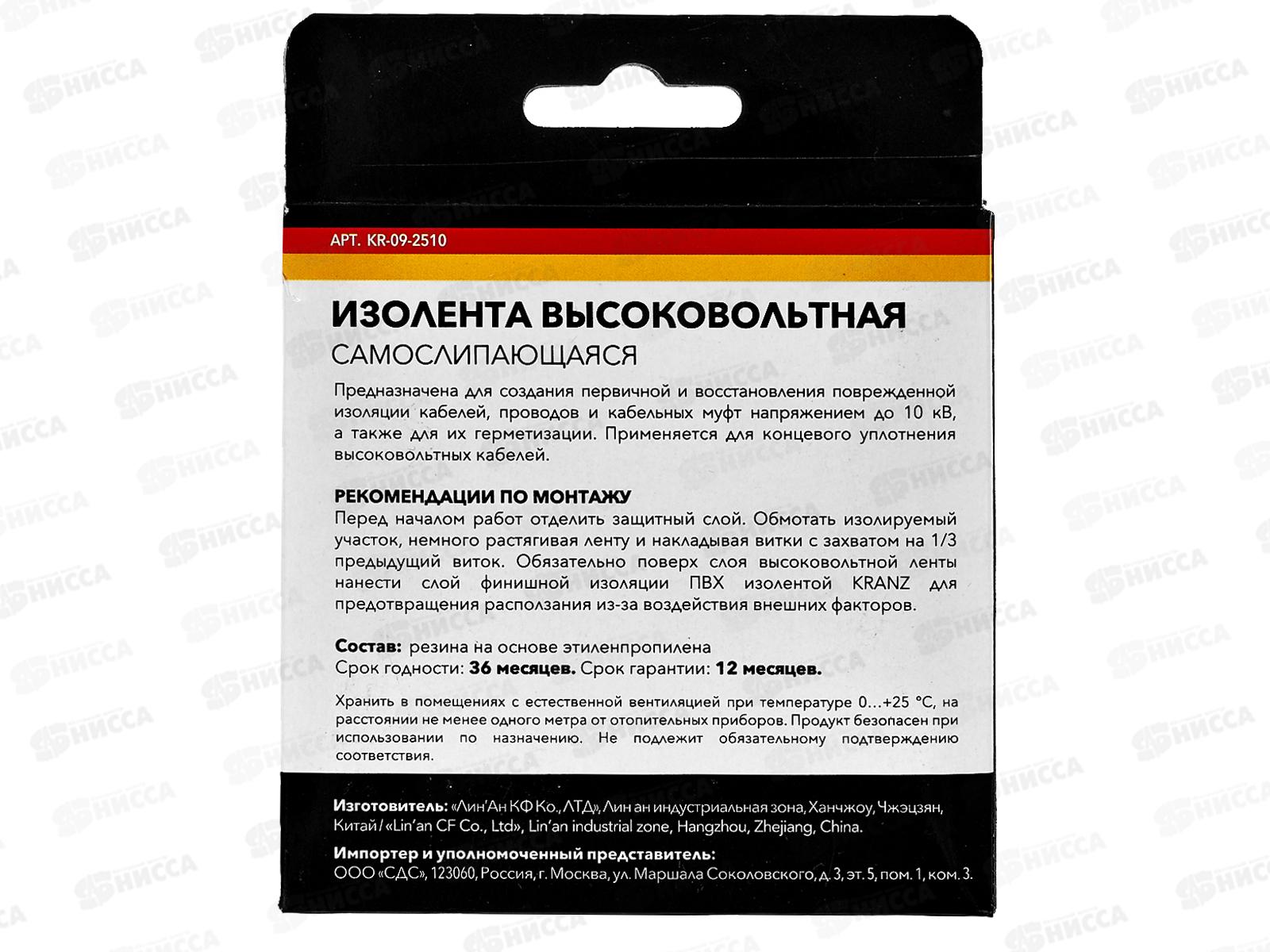 Изолента KRANZ высоковольтная самослипающаяся до 10кВ, 0.76*25мм*5м, KR-09-2510