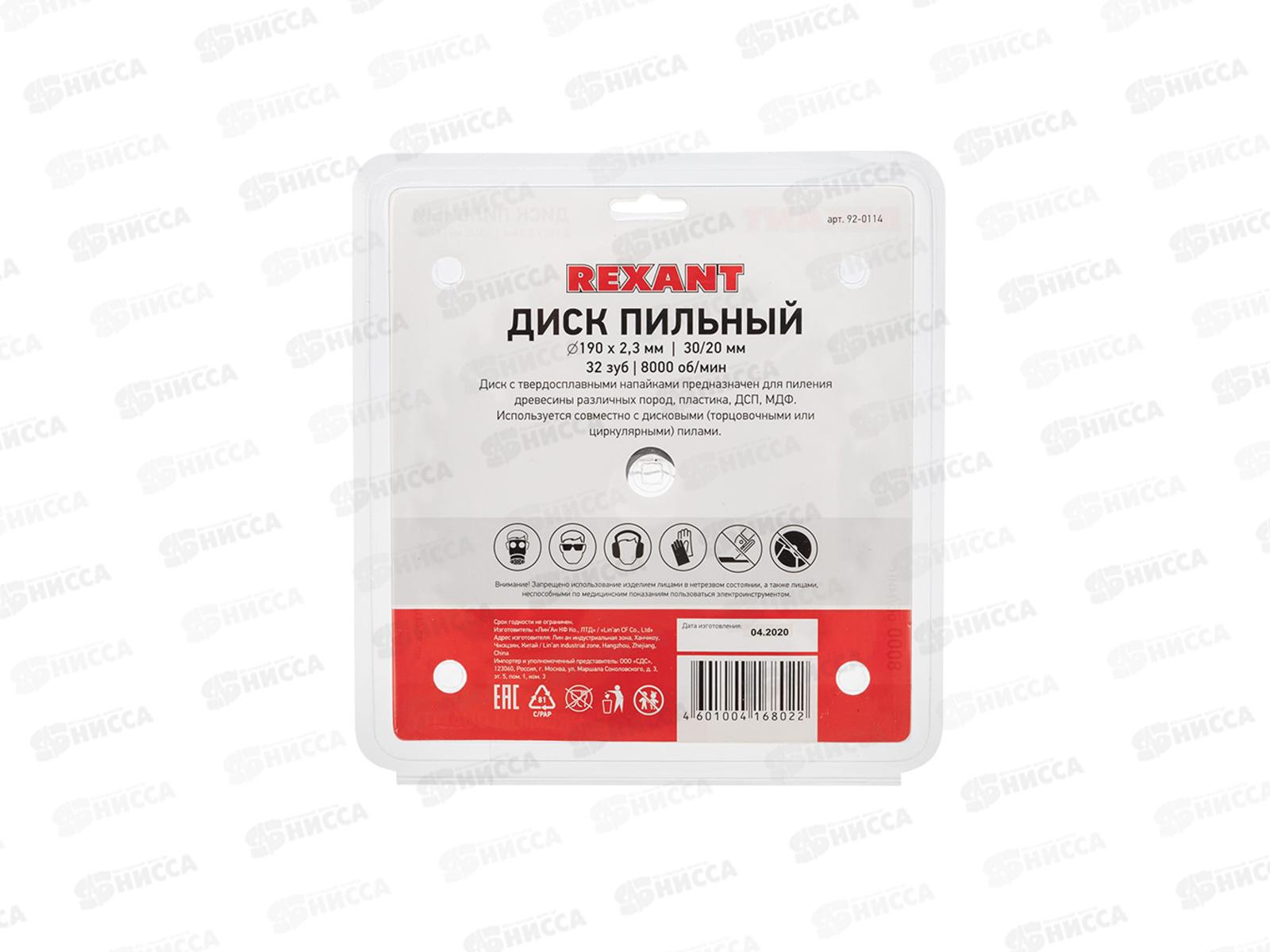 Диск пильный 190мм х 32зуб х 30/20мм REXANT, 92-0114