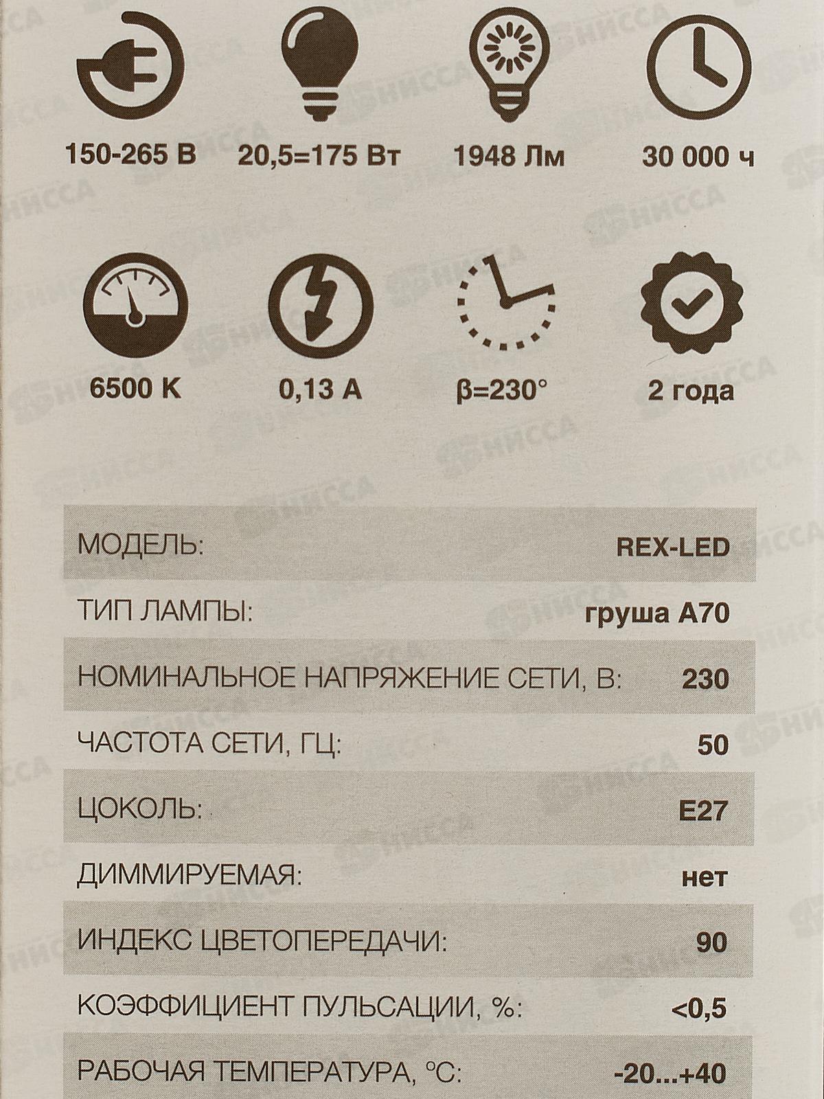 Лампа светодиодная REXANT A70 20,5Вт E27 6500К, 604-201