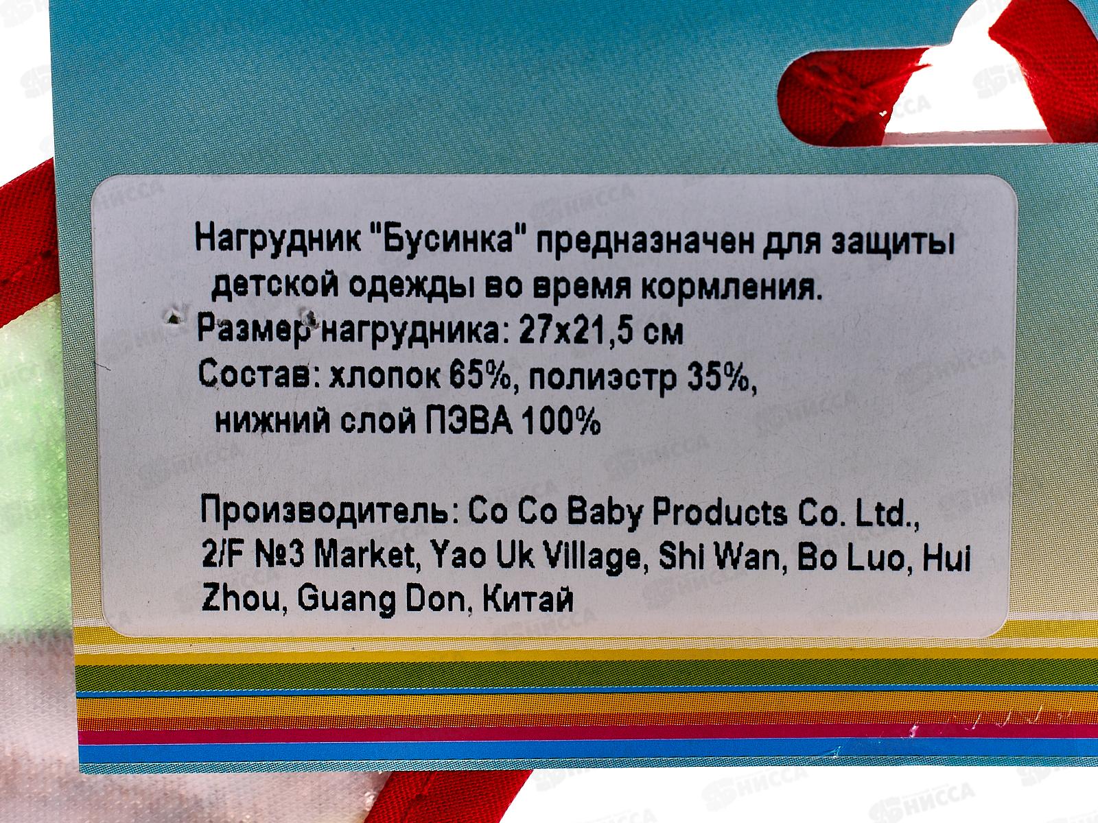 Нагрудник на кнопке 27*21,5см арт1036