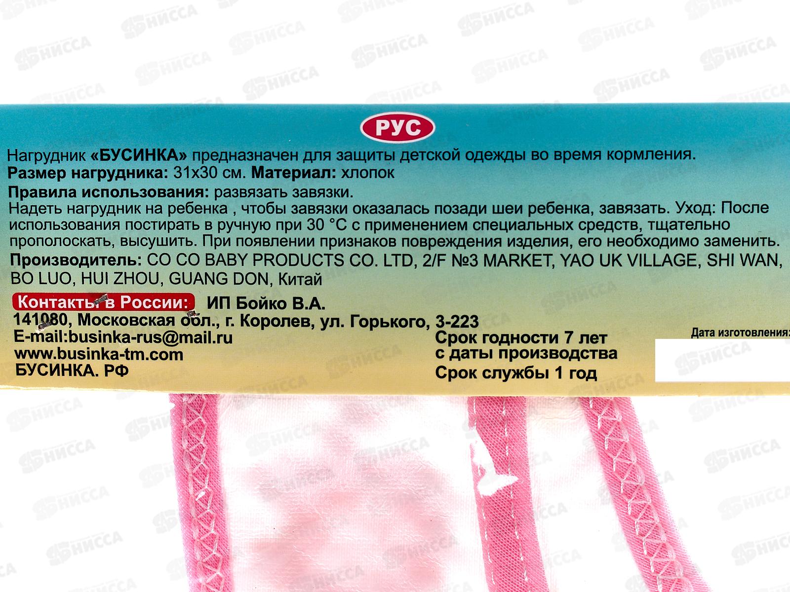 Нагрудник на лямках большой 31*30см арт 1062-2